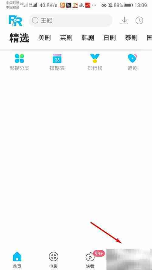 人人视频账号注销方法