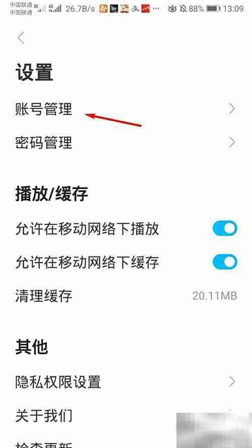 人人视频账号注销方法