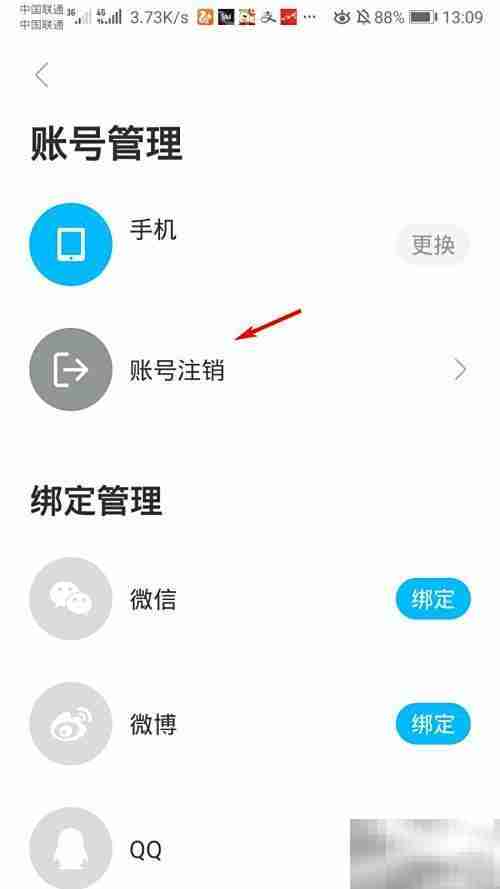 人人视频账号注销方法