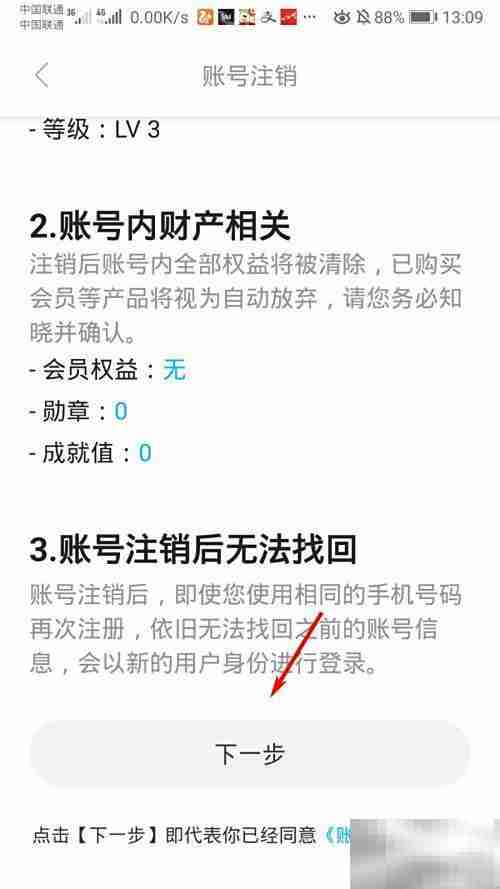人人视频账号注销方法