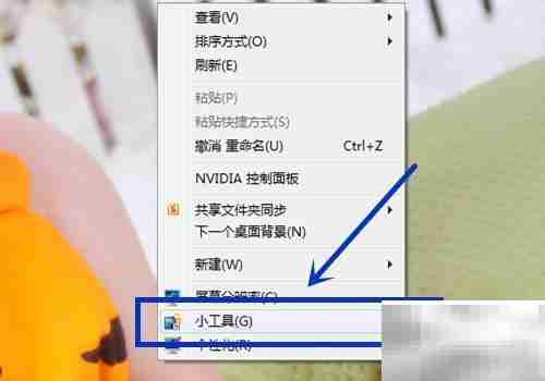 Win7桌面添加小工具方法