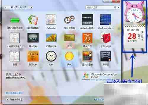 Win7桌面添加小工具方法