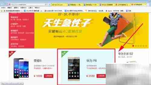 华为P8抢购技巧
