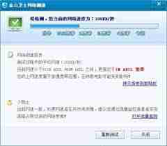 金山卫士测网速功能怎么用