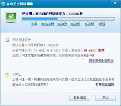 金山卫士测网速使用方法详解