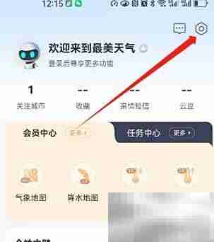 最美天气桌面插件设置方法