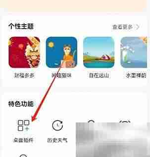 最美天气桌面插件设置方法