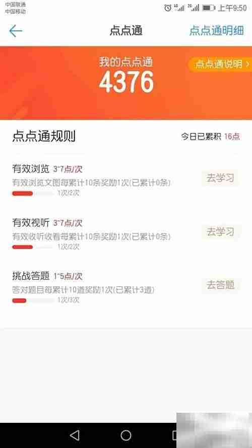 学习强国点点通获取攻略