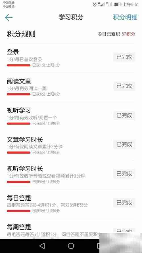 学习强国点点通获取攻略