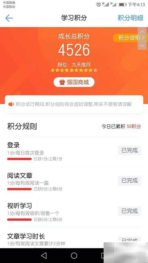 学习强国点点通获取方法详解