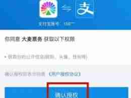 大麦app绑定支付方式