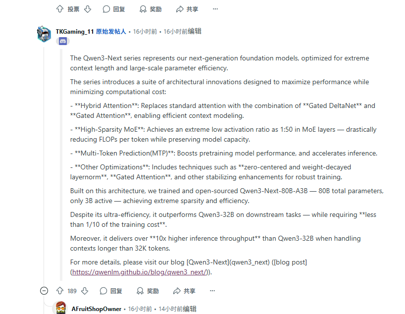 阿里通义即将发布 Qwen3-Next 系列模型