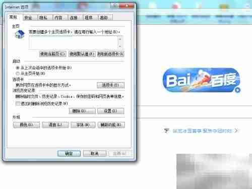 IE浏览器如何打开Internet选项