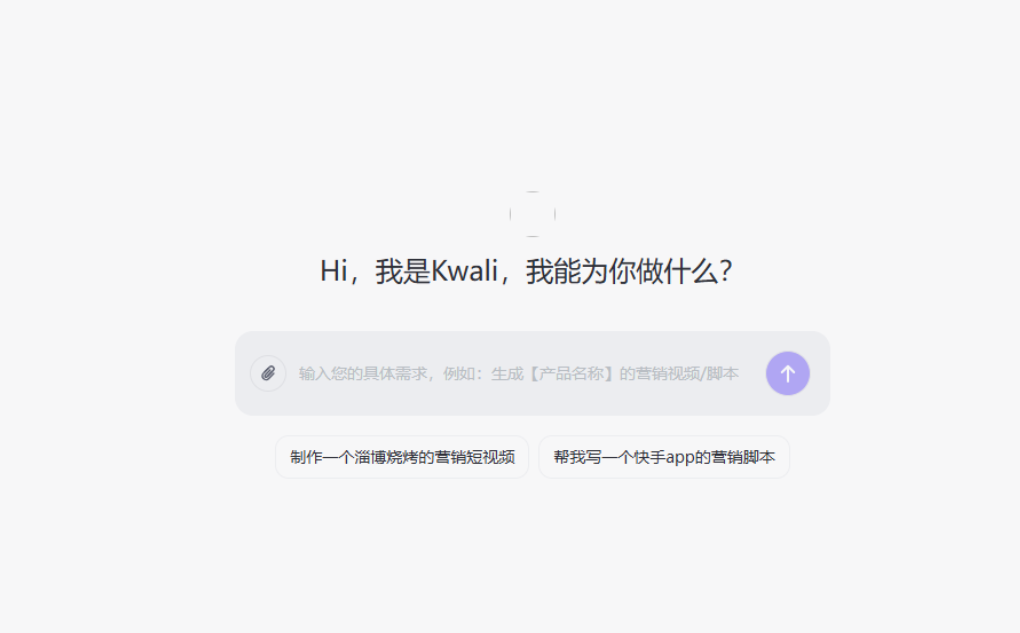 快手推出 AI 视频制作助手 Kwali