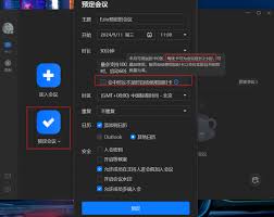 腾讯会议延长会议技巧分享