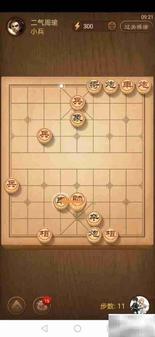 天天象棋293关通关攻略