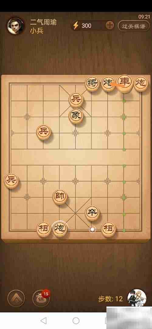 天天象棋293关通关攻略