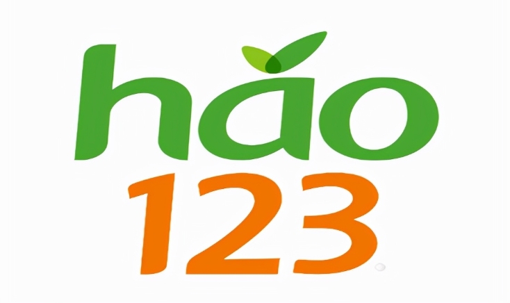 hao123网址之家官网入口 hao123网址之家官网地址