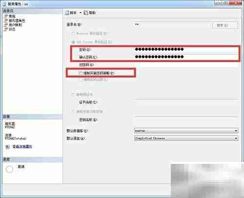 修改SQL Server 2005 sa密码