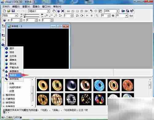 ULEAD Cool 3D角锥创建