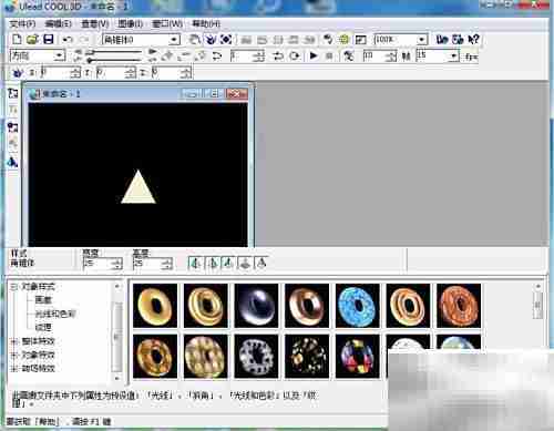 ULEAD Cool 3D角锥创建