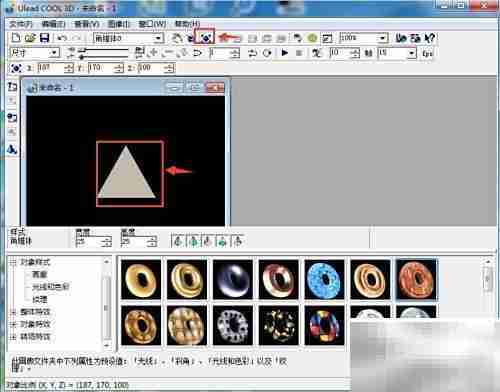 ULEAD Cool 3D角锥创建