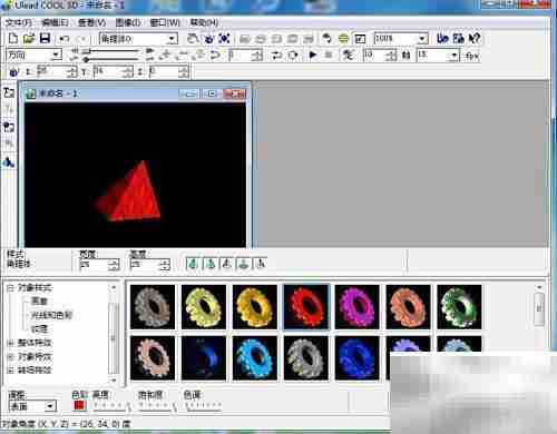 ULEAD Cool 3D角锥创建