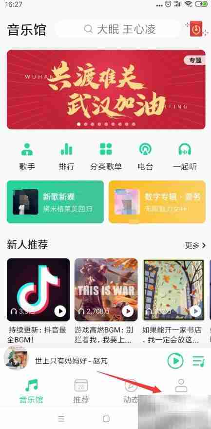 手机版QQ音乐跑步电台设置方法