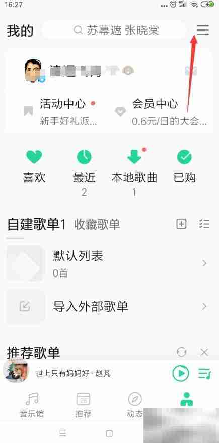 手机版QQ音乐跑步电台设置方法
