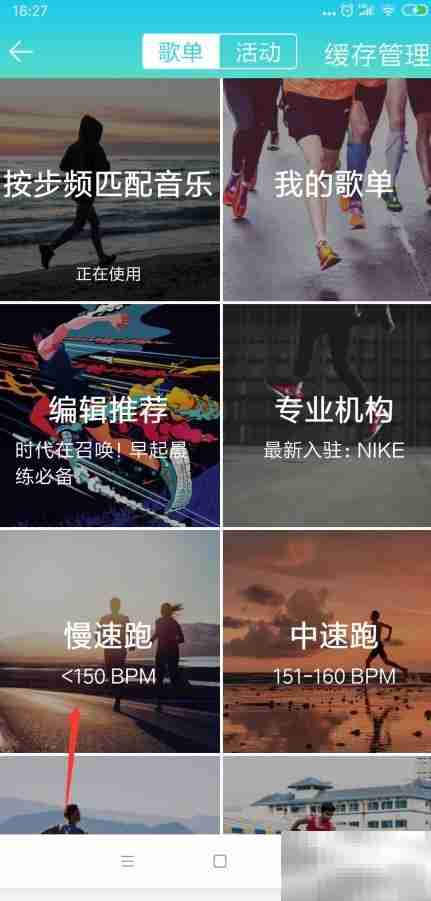 手机版QQ音乐跑步电台设置方法