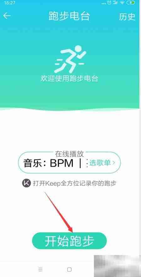 手机版QQ音乐跑步电台设置方法