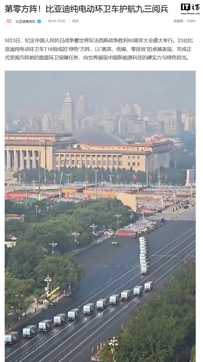 比亚迪纯电动环卫车亮相阅兵仪式