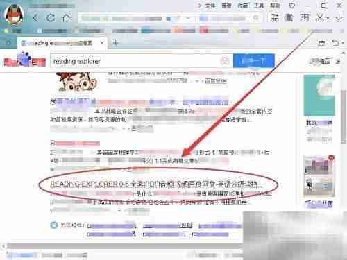 Reading Explorer使用指南