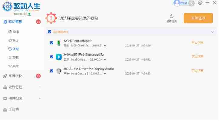 驱动人生怎么进行网络测速-驱动人生进行网络测速的方法