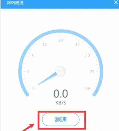 驱动人生怎么进行网络测速-驱动人生进行网络测速的方法