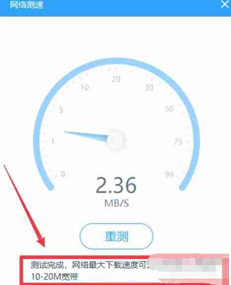 驱动人生怎么进行网络测速-驱动人生进行网络测速的方法