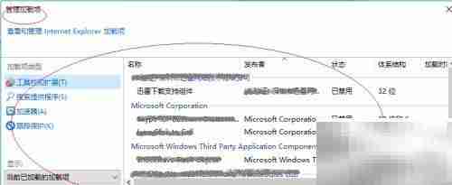 IE浏览器加载项设置方法
