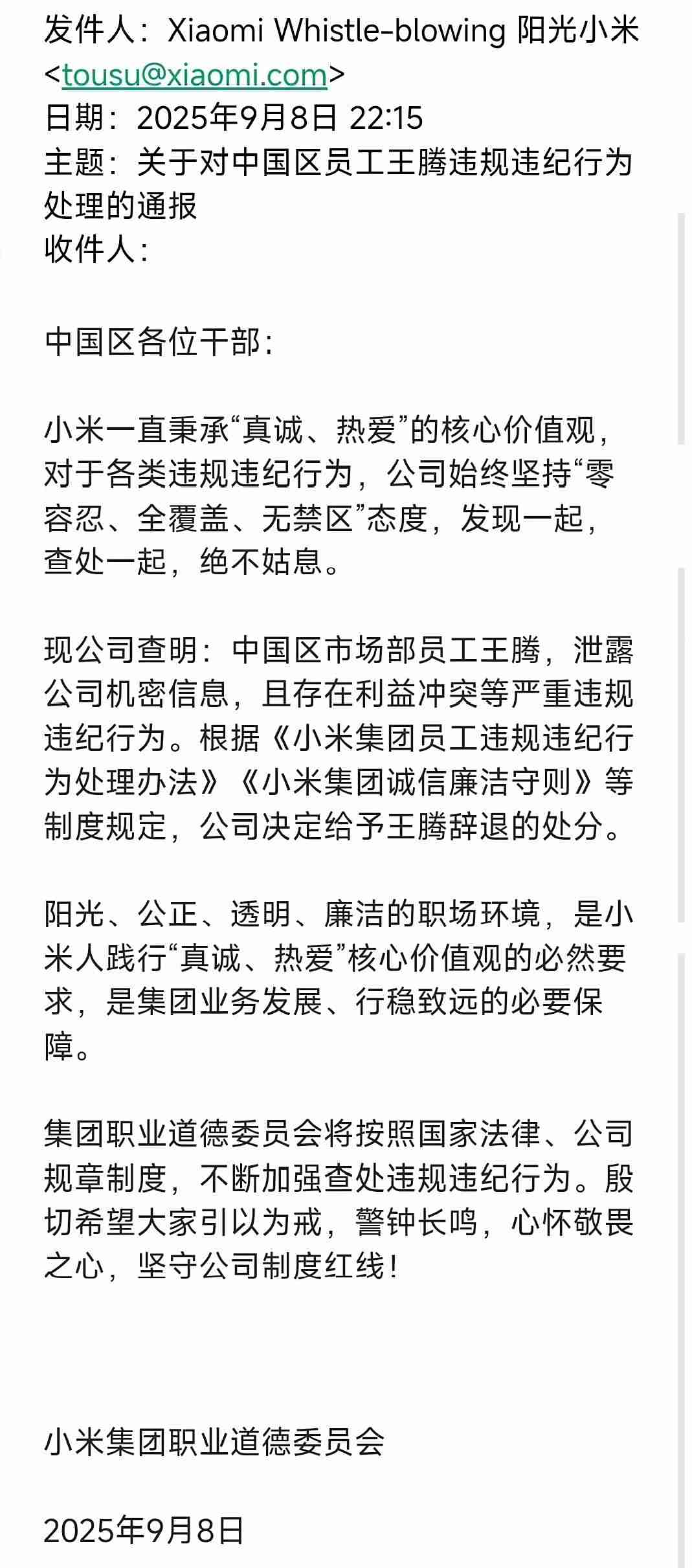 知情人士否认王腾被辞退是因为向外部机构提供小米汽车定价策略