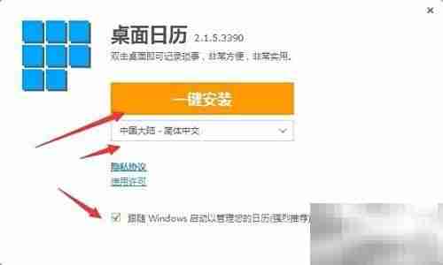 办公帮手：桌面日历