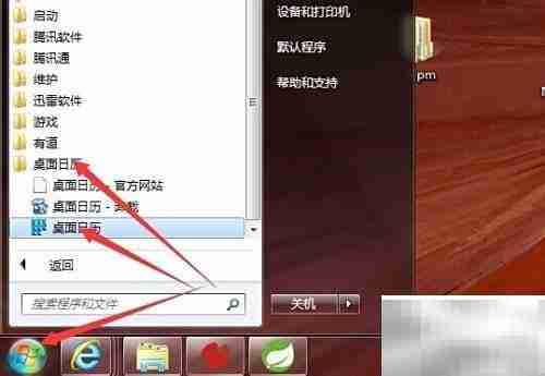 办公帮手：桌面日历