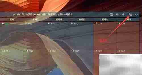 办公帮手：桌面日历