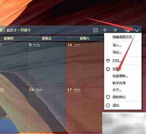 办公帮手：桌面日历