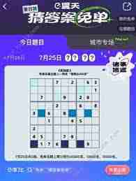 饿了么7.5日免单一分钟答案是什么