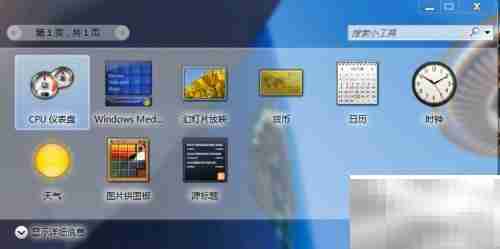 Win7桌面添加小工具教程