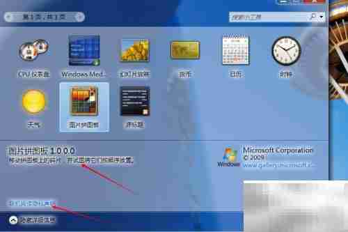 Win7桌面添加小工具教程