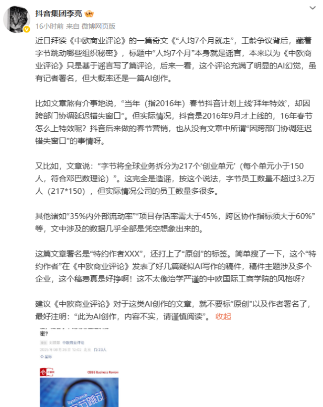 抖音副总裁李亮回应 “人均 7 个月离职” 传闻：称大多是 AI 创作