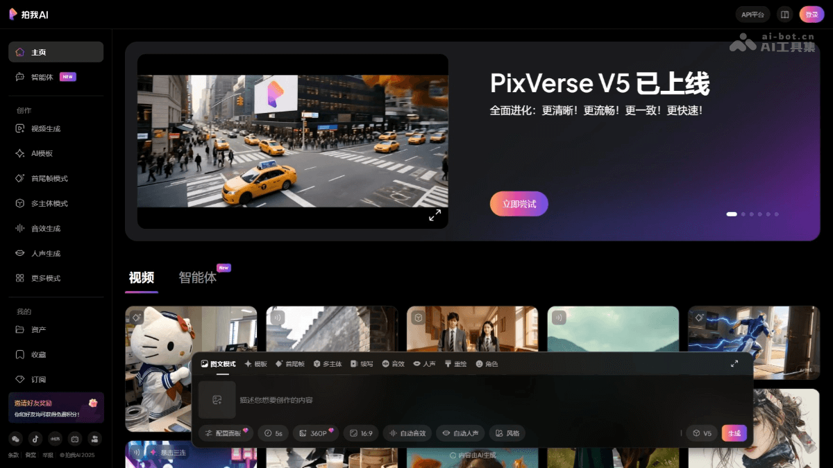 PixVerseV5发布，爱诗科技AI视频模型上线