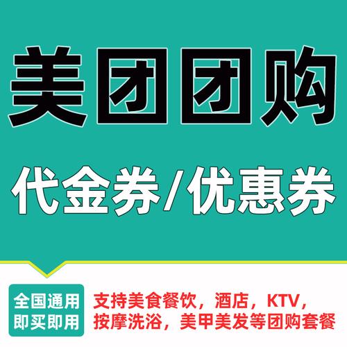 美团团购券过期是否自动退款成功 美团团购券过期退款自动化的操作指南