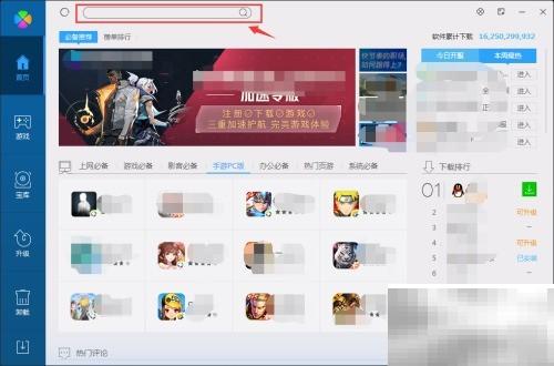 电脑管家下载进销存系统步骤详解