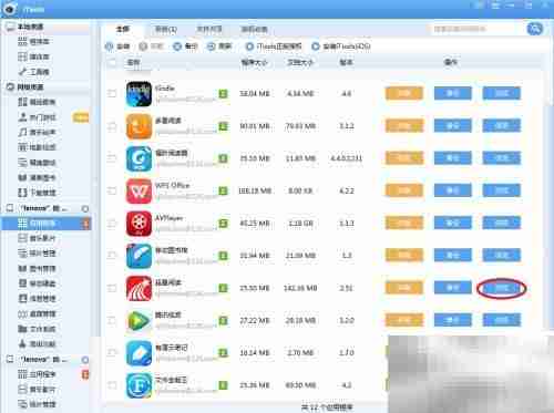 iPad直接阅读超星PDZ图书